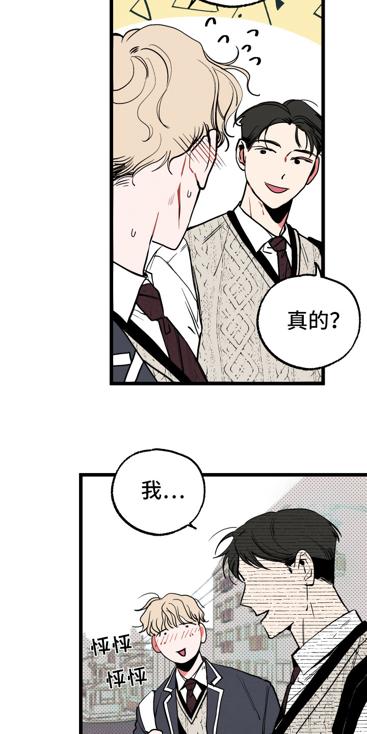 初恋理念漫画,第1章：情窦初开1图