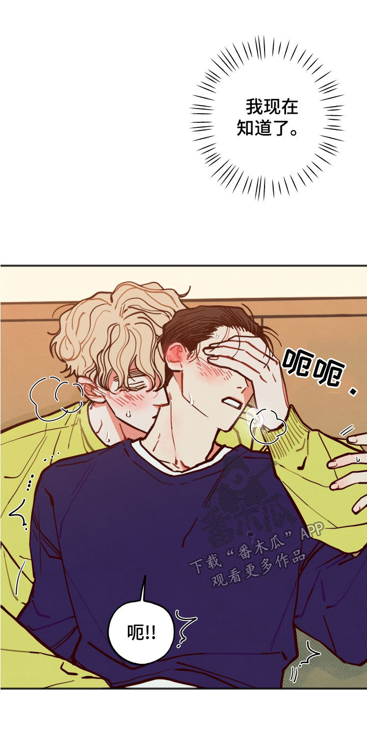 初恋理念漫画,第30章：【第二季】现在知道了3图