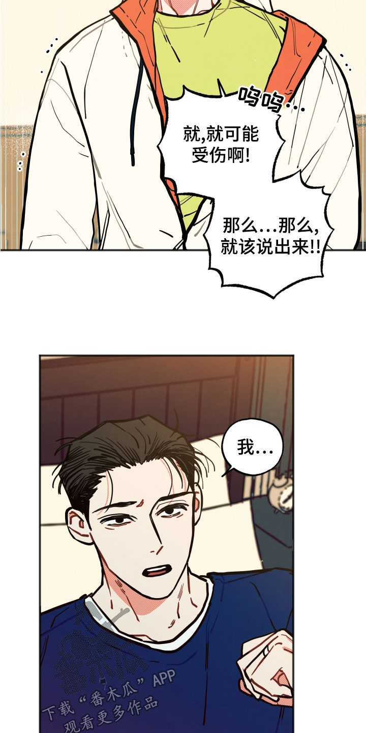 初恋理念漫画,第29章：【第二季】待着别动4图