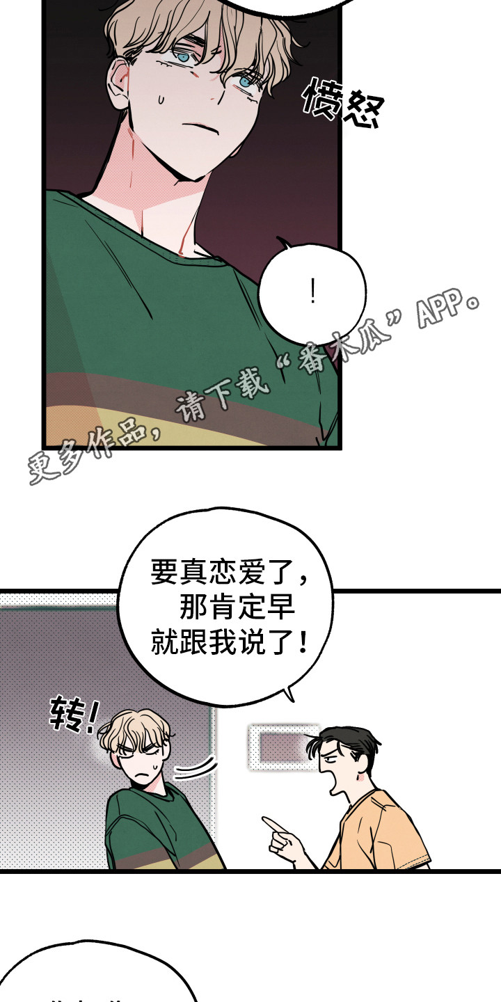 初恋回忆的心理解读漫画,第7章：生气5图