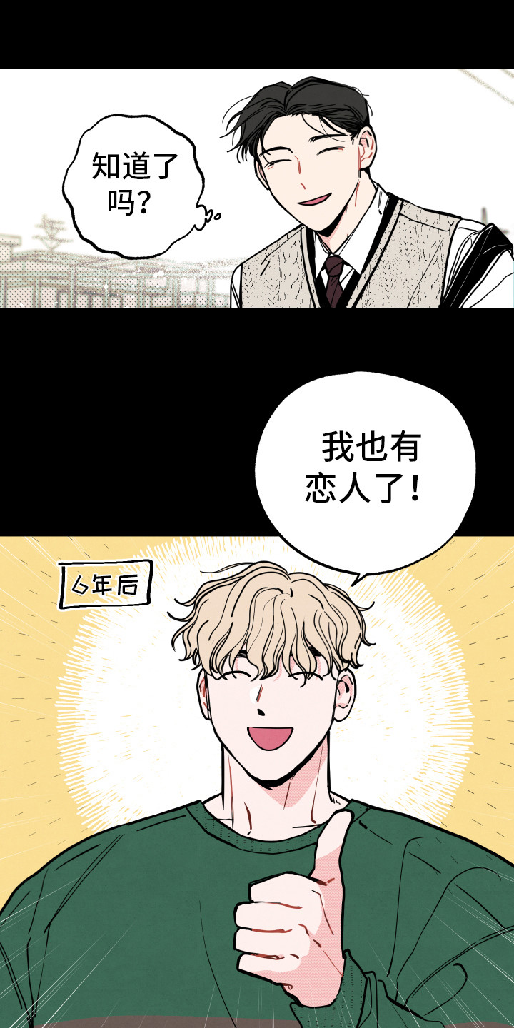 初恋理念漫画,第11章：心思4图