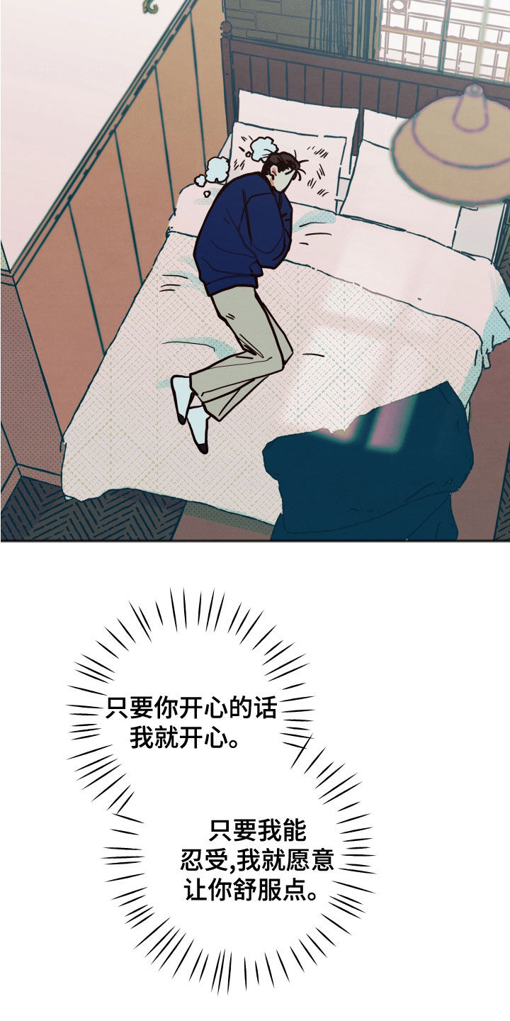 初恋回忆的心理解读漫画,第26章：【第二季】愤怒2图