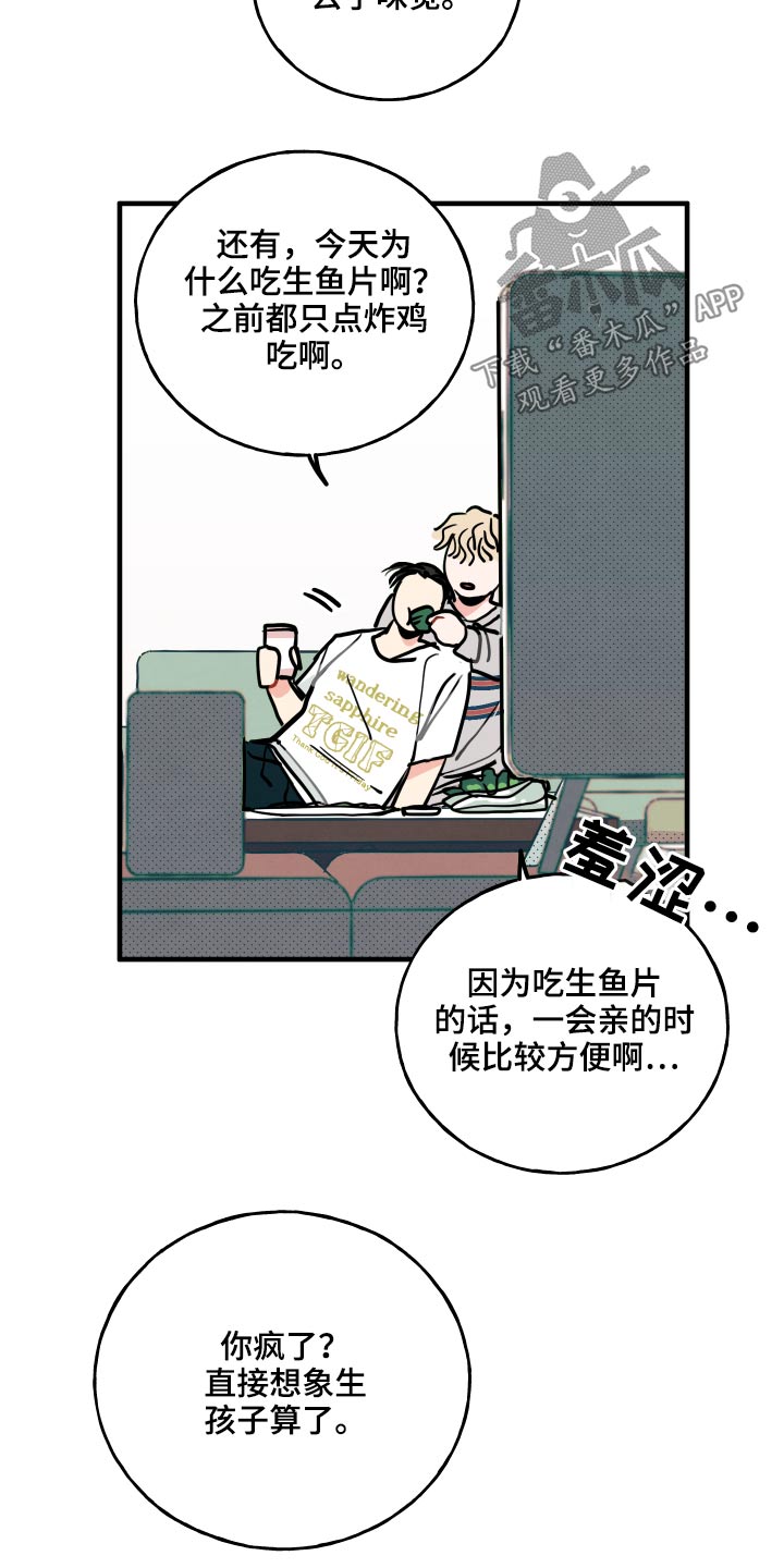 怎么讲初恋漫画,第15章：【番外】对战1图