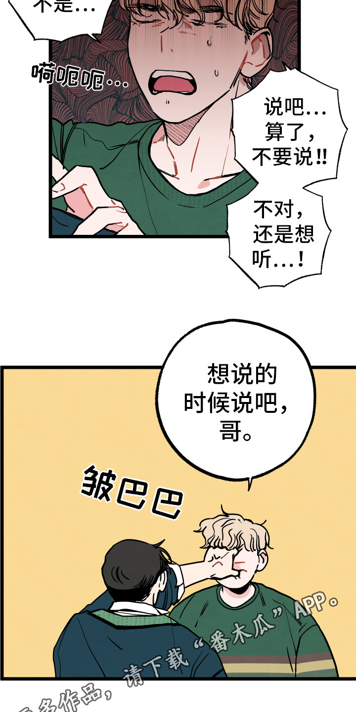初恋理念漫画,第4章：胡思乱想4图
