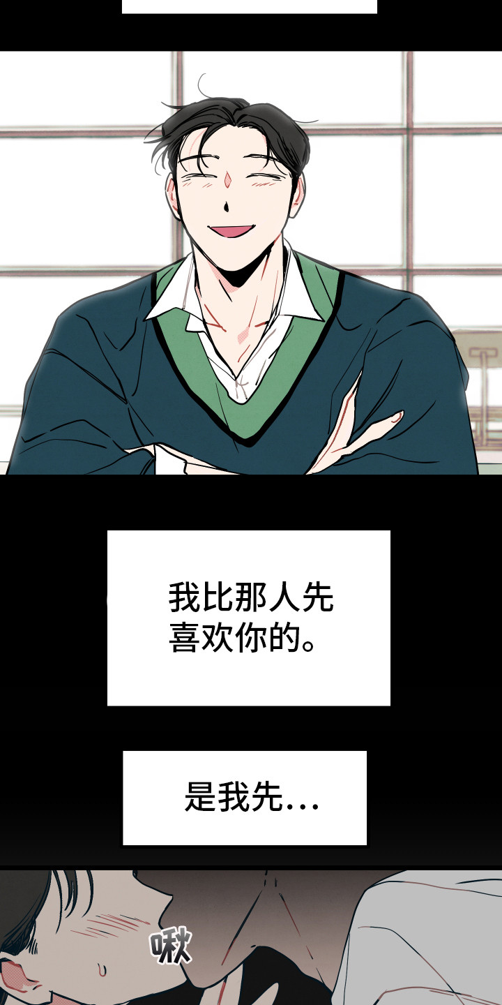 怎么讲初恋漫画,第4章：胡思乱想3图