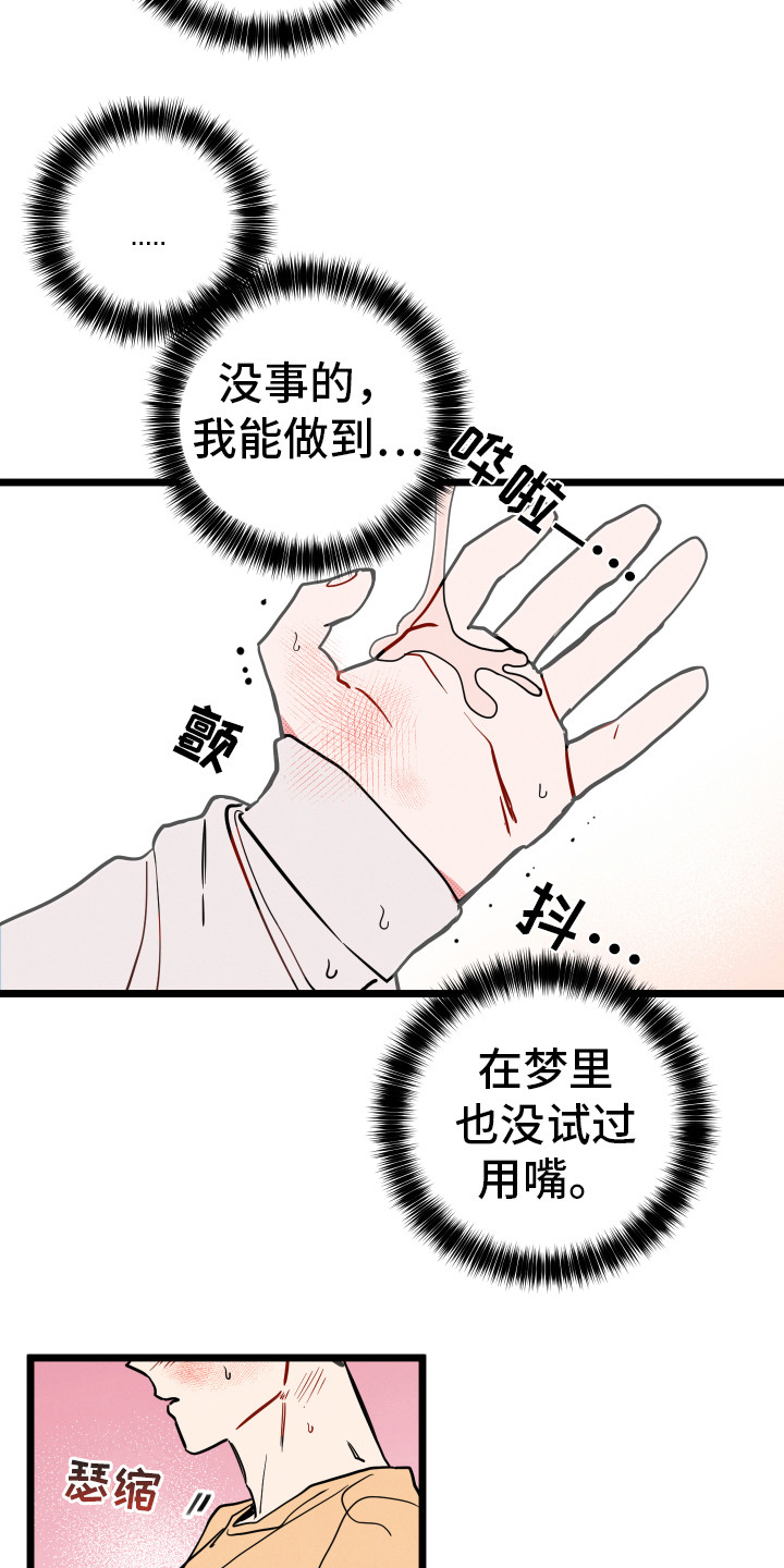 初恋理念漫画,第10章：别愣着5图