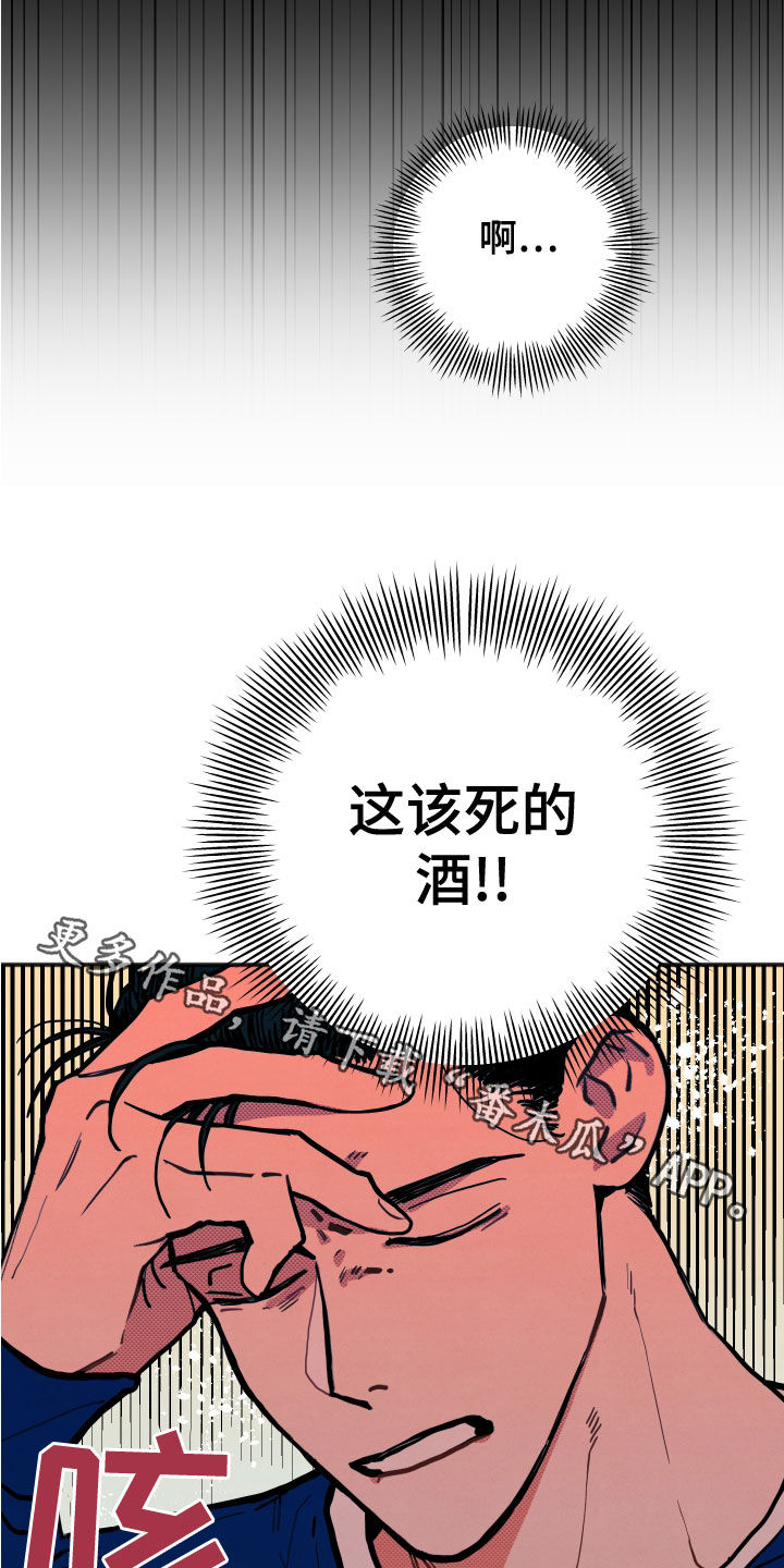 怎么讲初恋漫画,第24章：【第二季】忍受3图