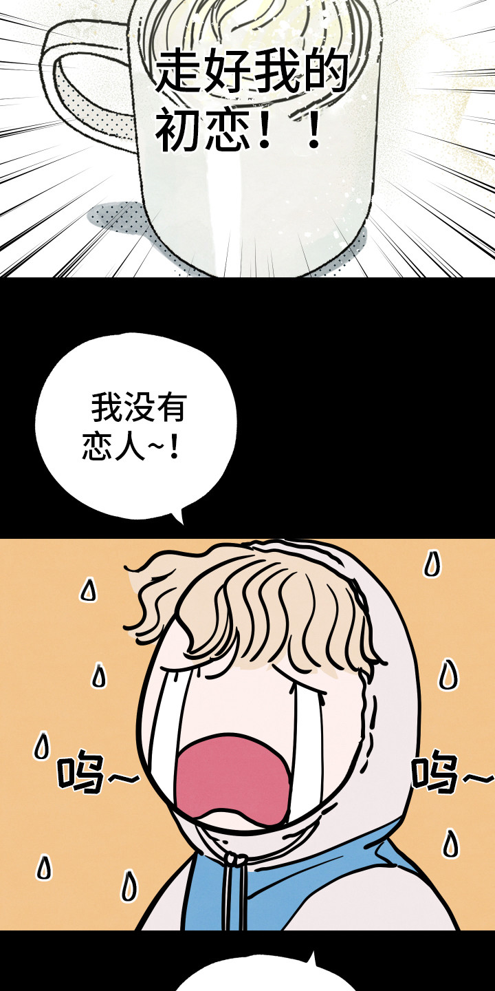 初恋回忆的心理解读漫画,第11章：心思4图