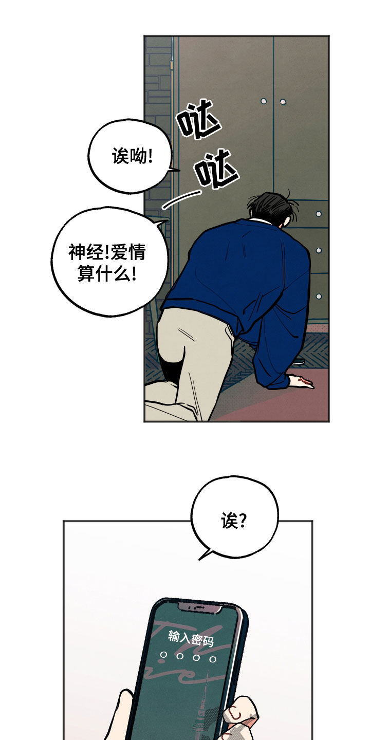 初恋回忆的心理解读漫画,第26章：【第二季】愤怒5图