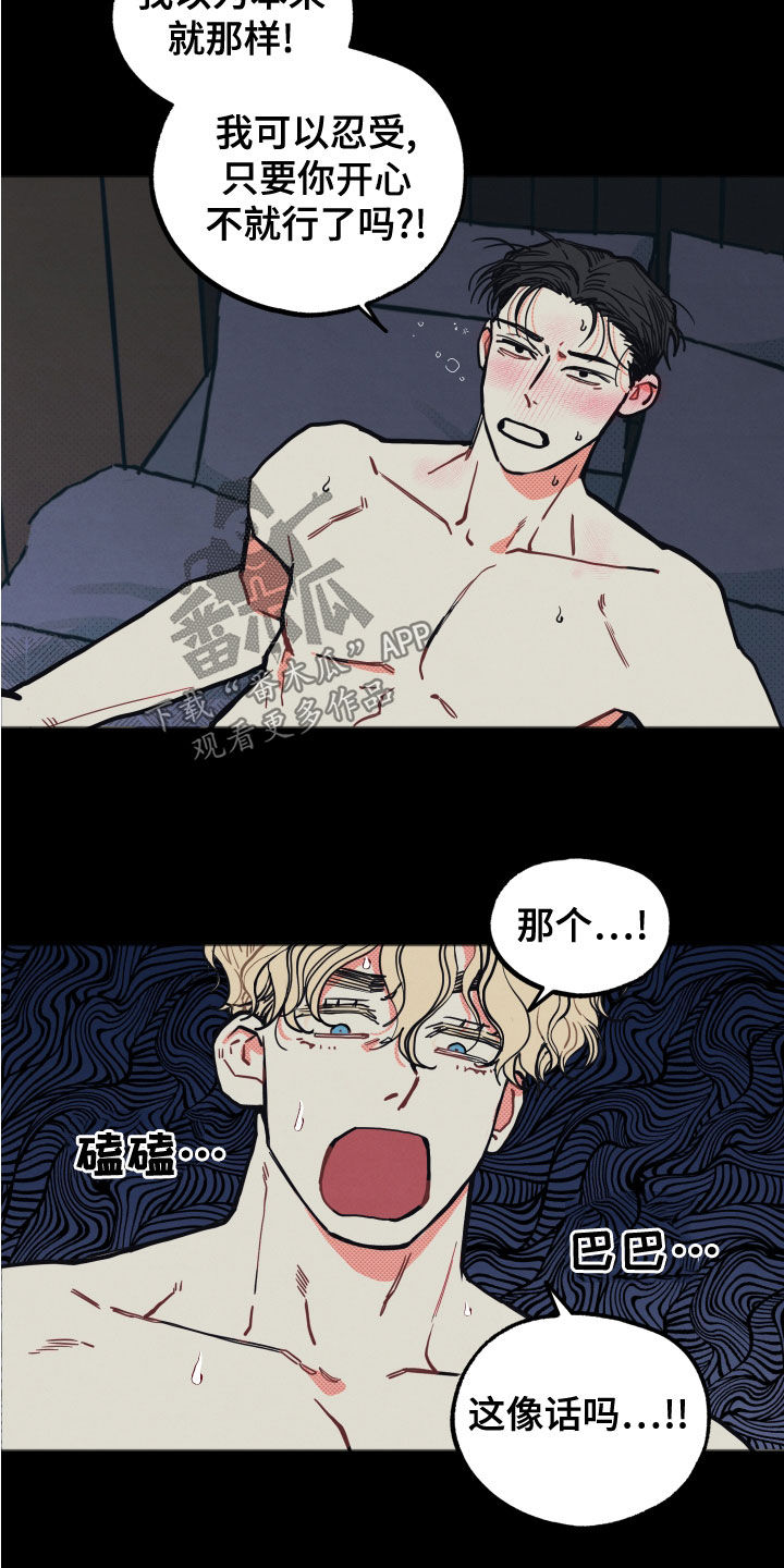 初恋理念漫画,第25章：【第二季】根本不值得3图