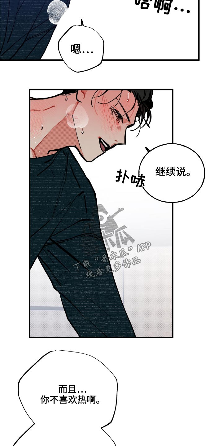 初恋理念漫画,第21章：【番外】什么意思4图