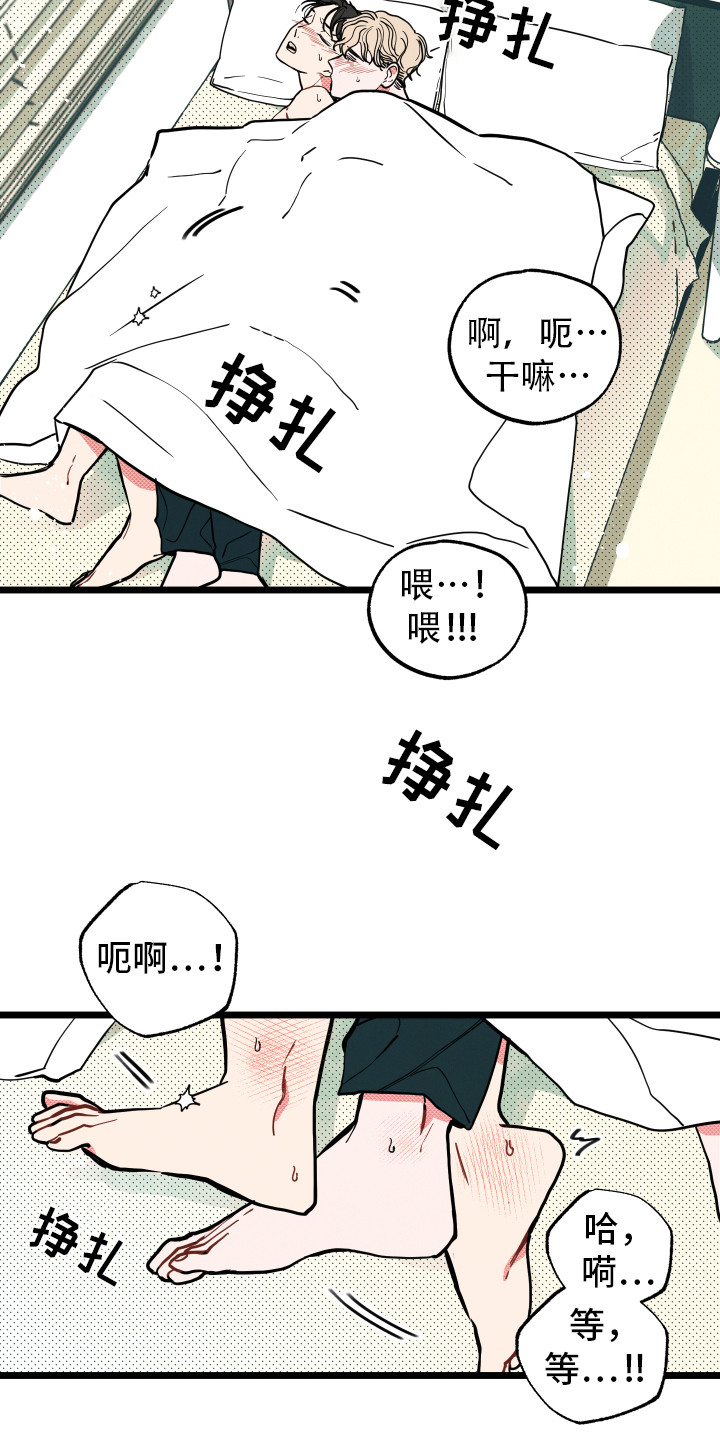 初恋理念漫画,第13章：有点疼3图