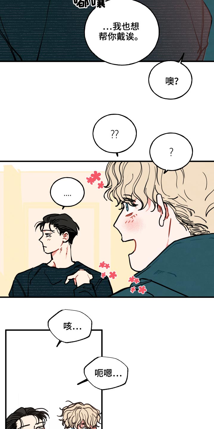 初恋理念漫画,第19章：【番外】戒指1图