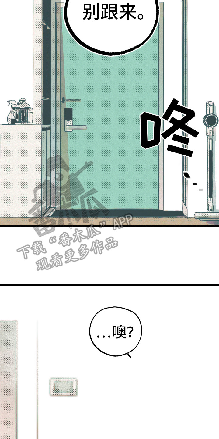 初恋理念漫画,第8章：解释1图