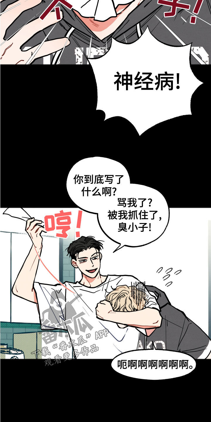 初恋回忆的心理解读漫画,第23章：【第二季】回想1图