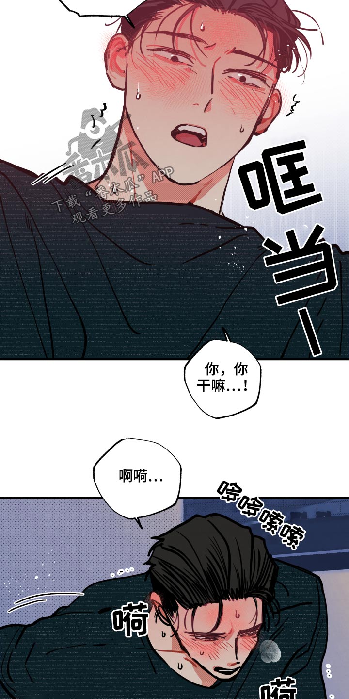 初恋理念漫画,第21章：【番外】什么意思5图