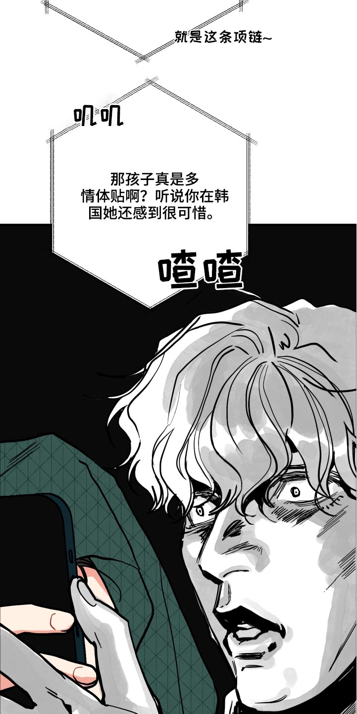 初恋理念漫画,第16章：【番外】项链3图