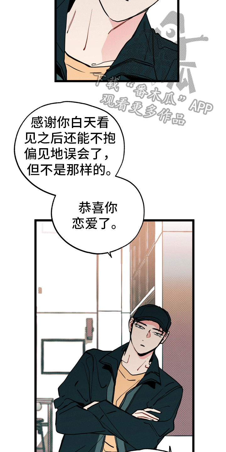 初恋理念漫画,第8章：解释3图