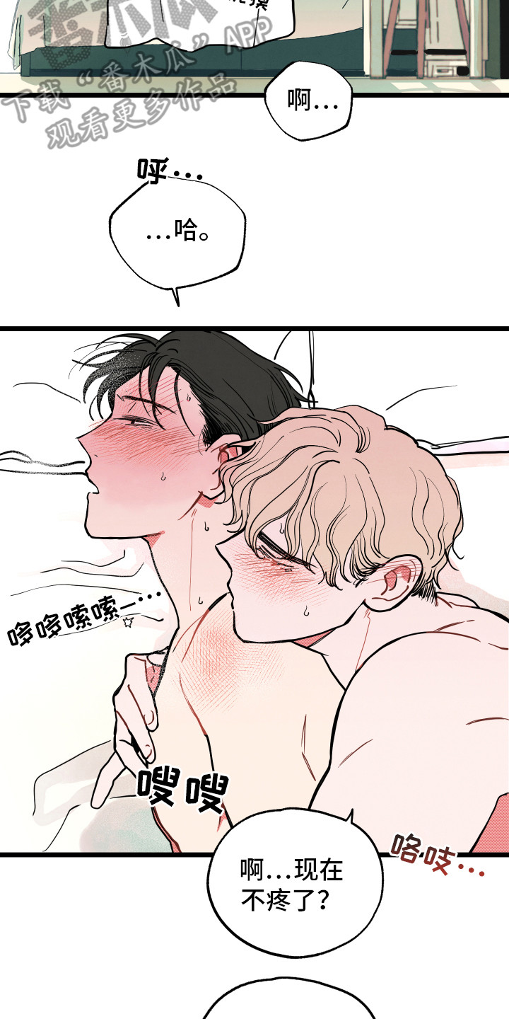 初恋理念漫画,第13章：有点疼2图