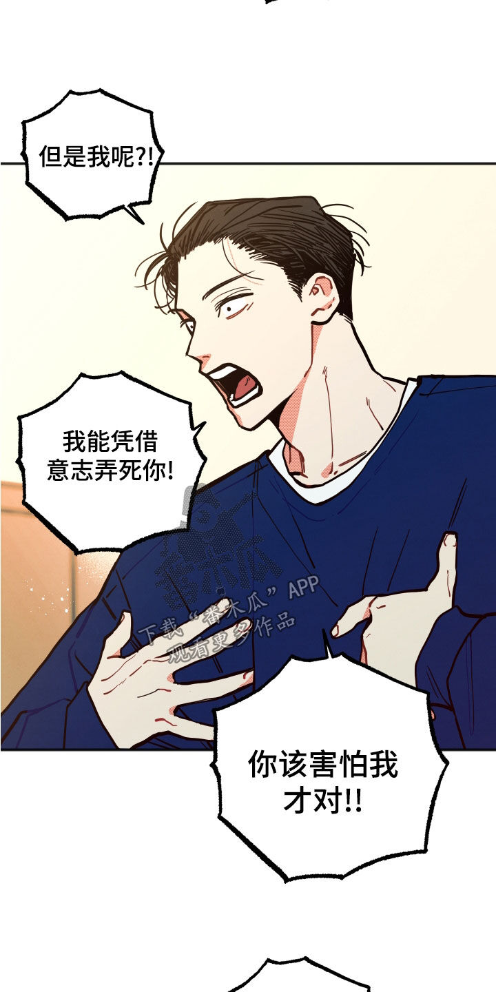 初恋理念漫画,第28章：【第二季】精神控制1图