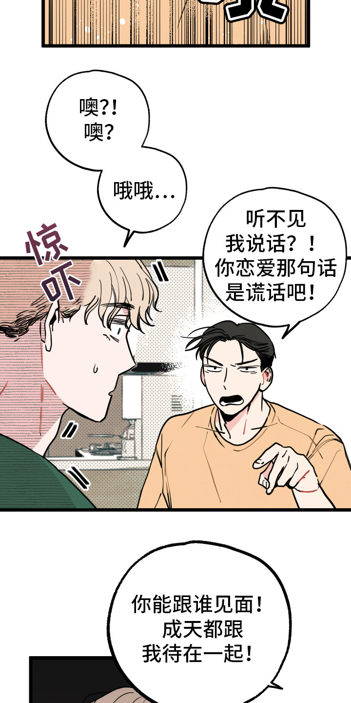 初恋回忆的心理解读漫画,第7章：生气4图
