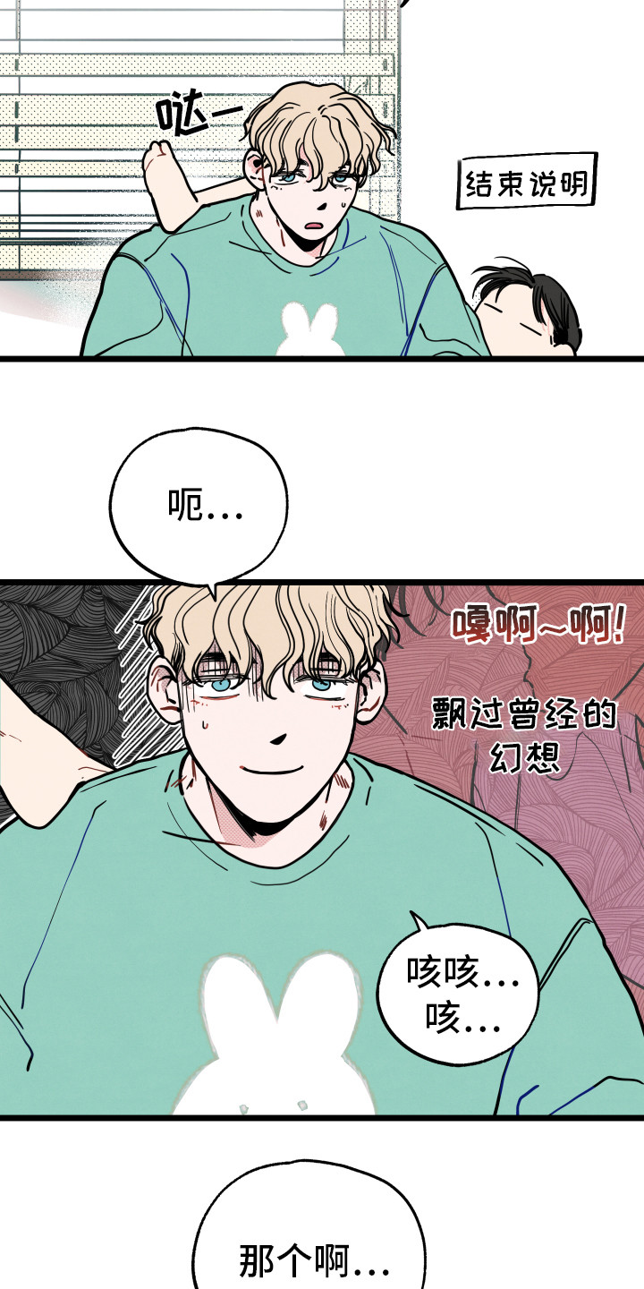 初恋理念漫画,第14章：初恋（第一季完结）1图