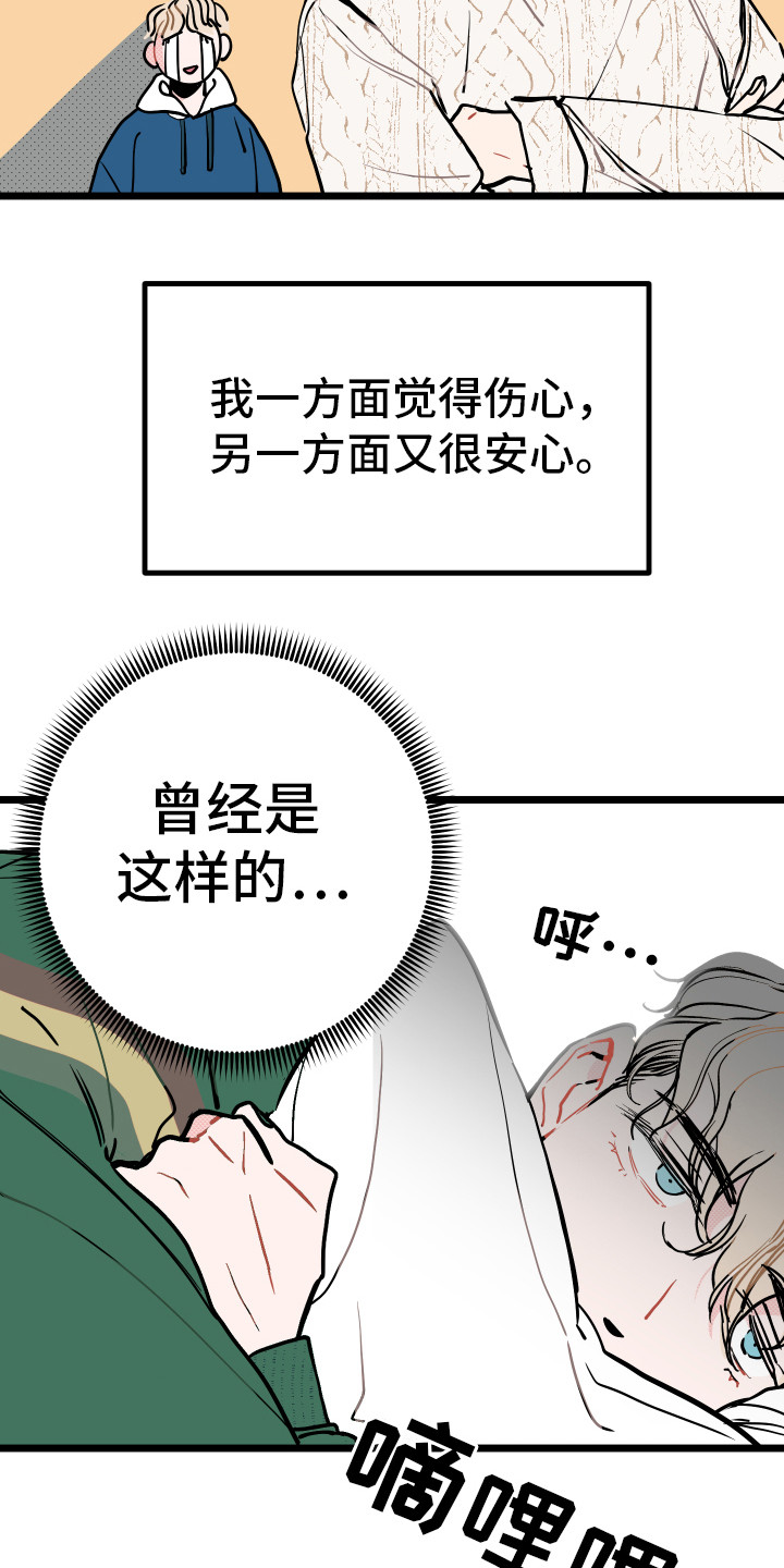 初恋理念漫画,第3章：郁闷2图