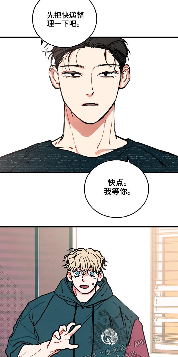 初恋理念漫画,第17章：【番外】快递1图