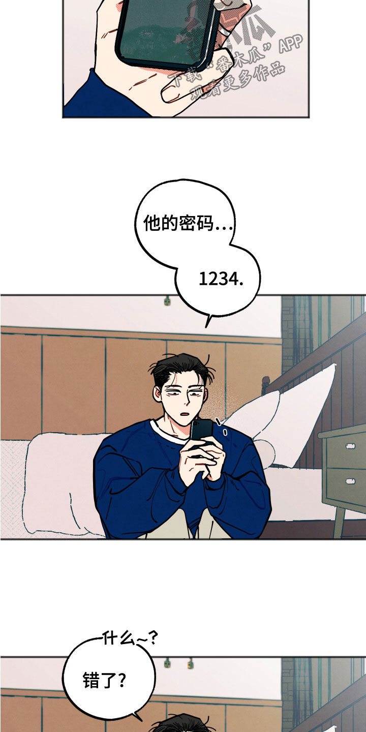 怎么讲初恋漫画,第26章：【第二季】愤怒1图