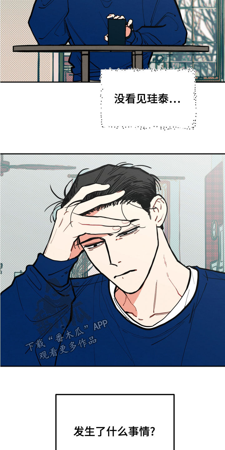 初恋理念漫画,第23章：【第二季】回想3图