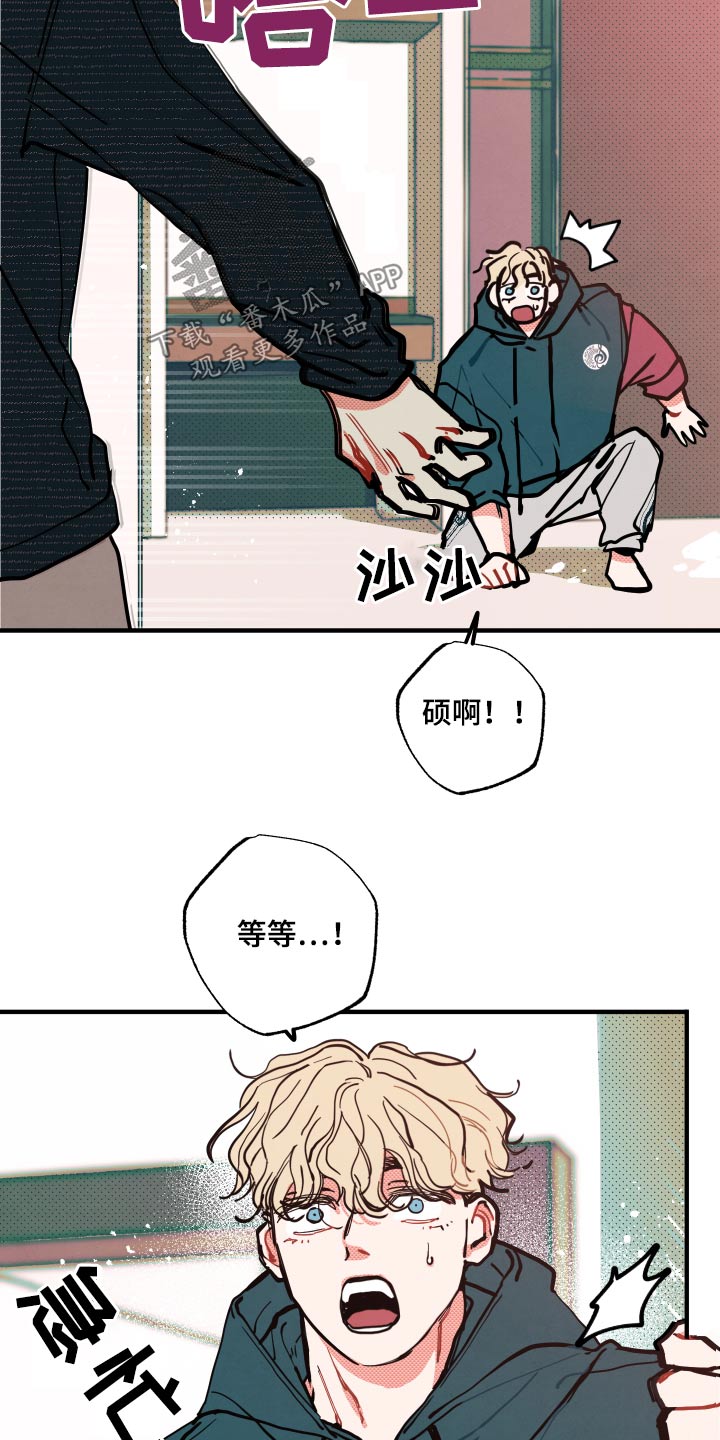 初恋理念漫画,第18章：【番外】冷静4图