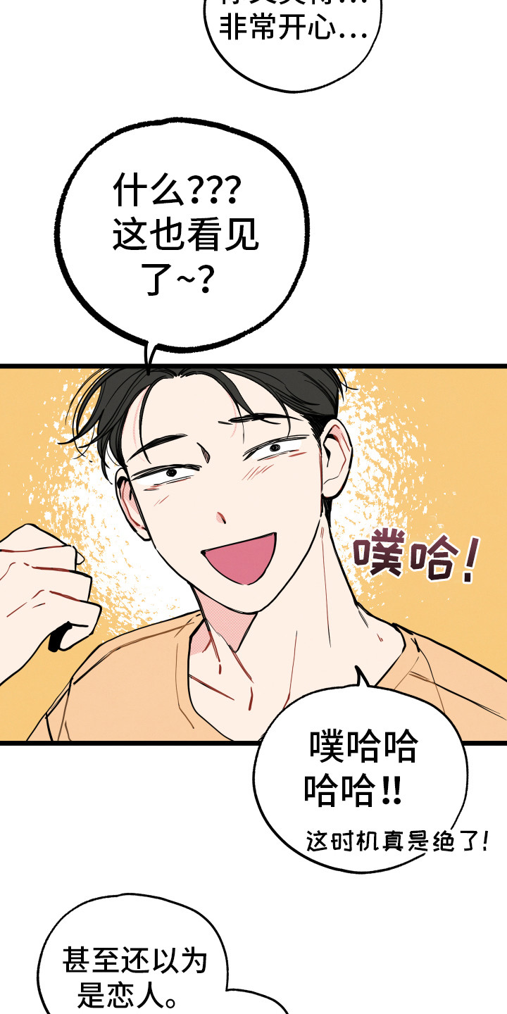 初恋理念漫画,第6章：说胡话2图