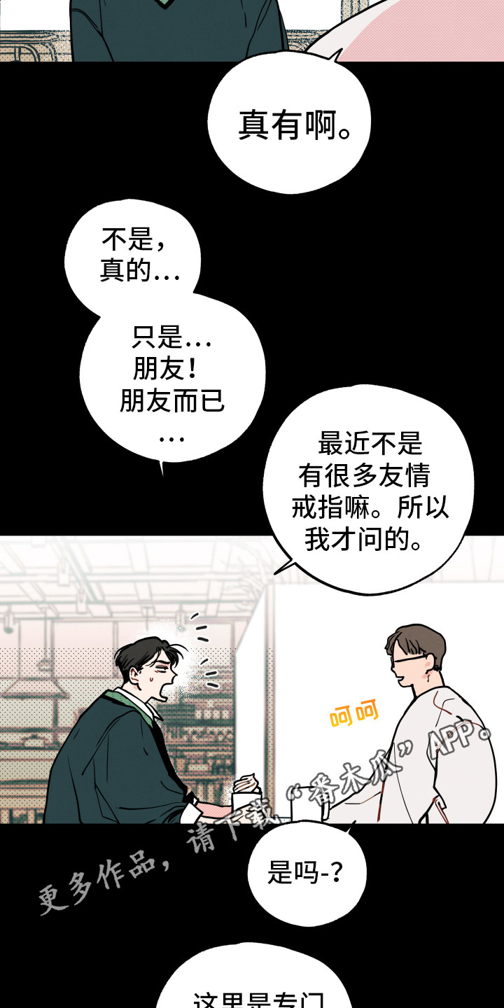 初恋理念漫画,第14章：初恋（第一季完结）4图
