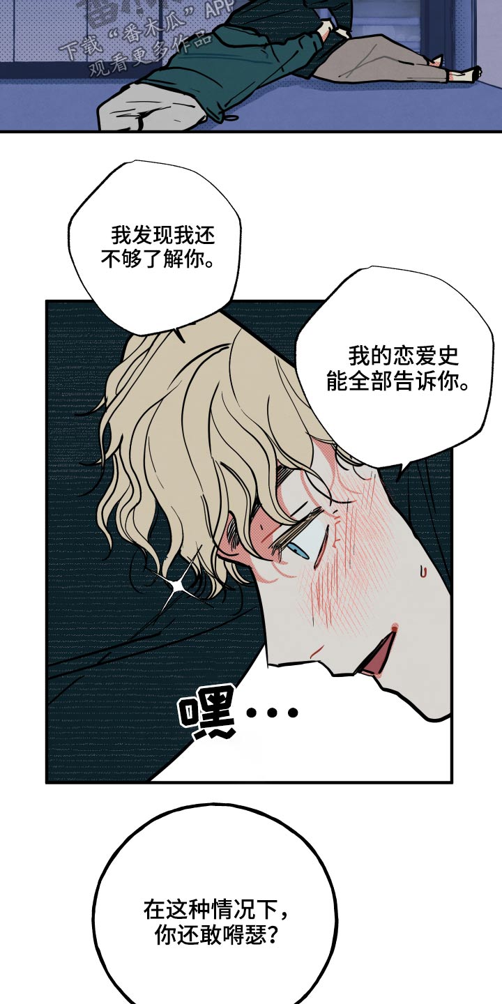 初恋理念漫画,第22章：【番外】我的恋人5图