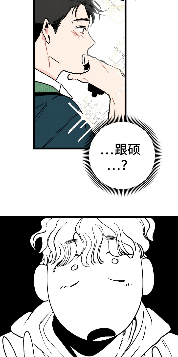 初恋理念漫画,第3章：郁闷5图