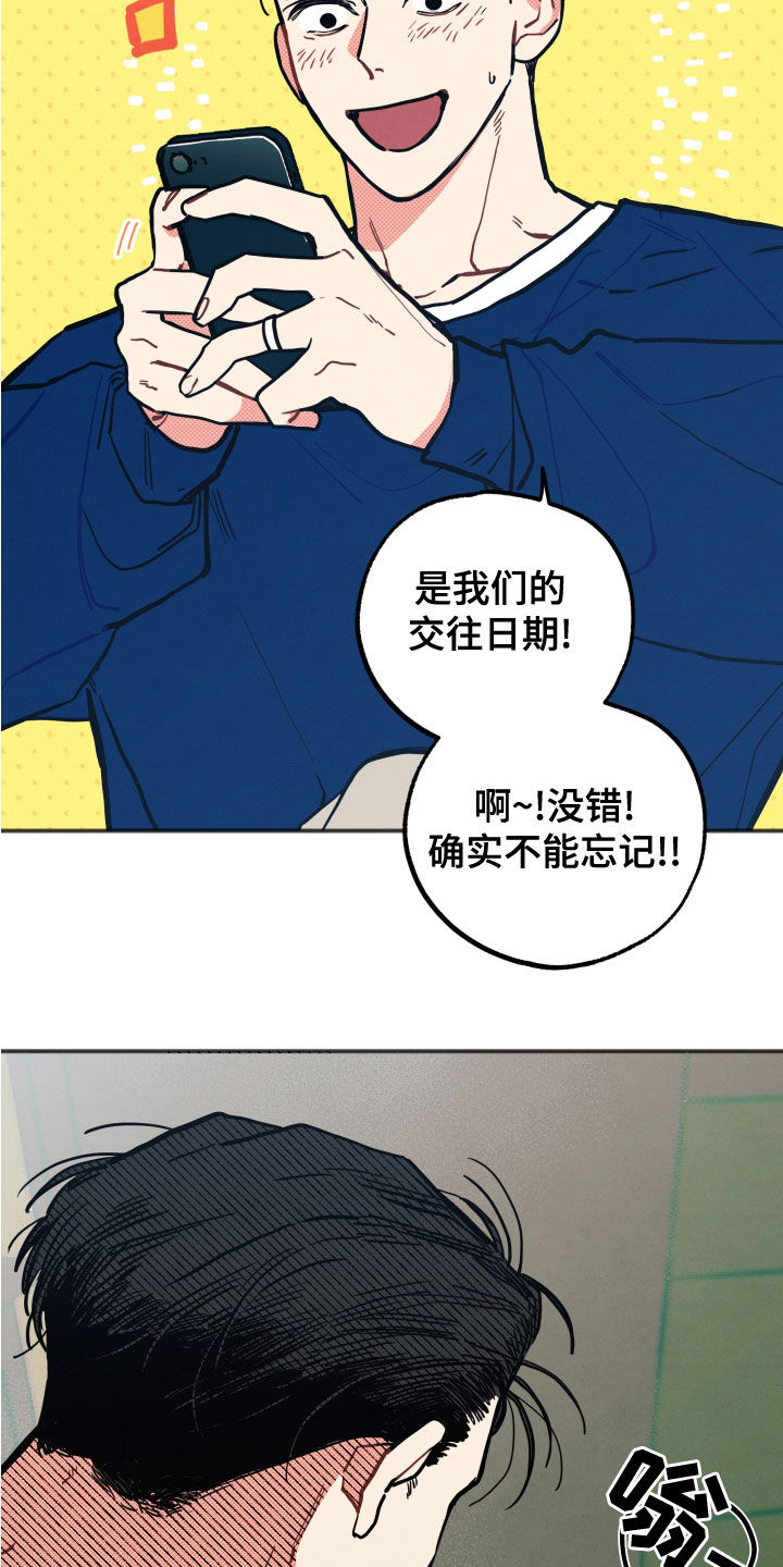 怎么讲初恋漫画,第26章：【第二季】愤怒3图