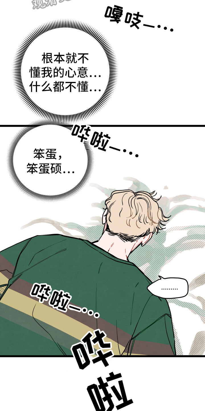 初恋理念漫画,第4章：胡思乱想2图