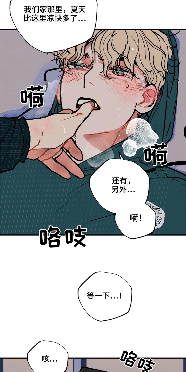 初恋理念漫画,第21章：【番外】什么意思5图