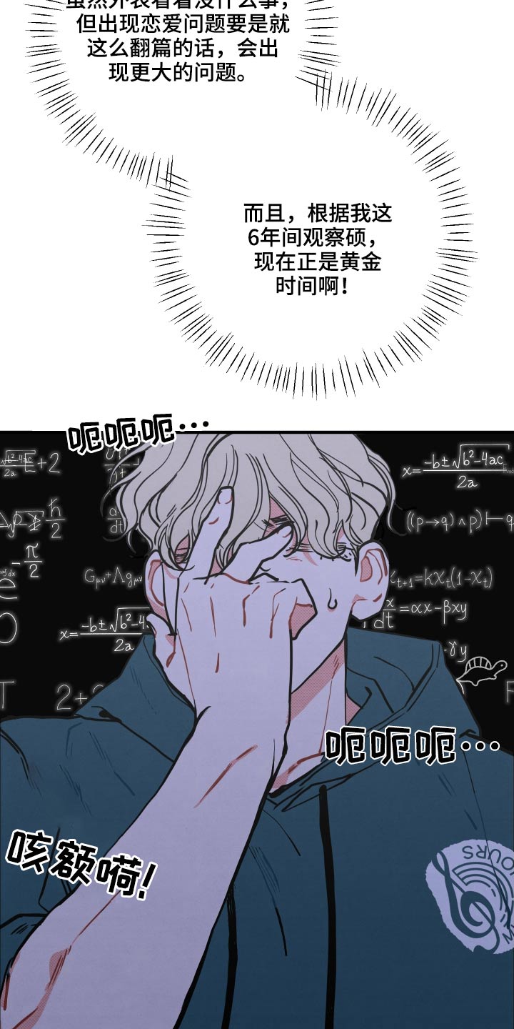 初恋理念漫画,第17章：【番外】快递3图