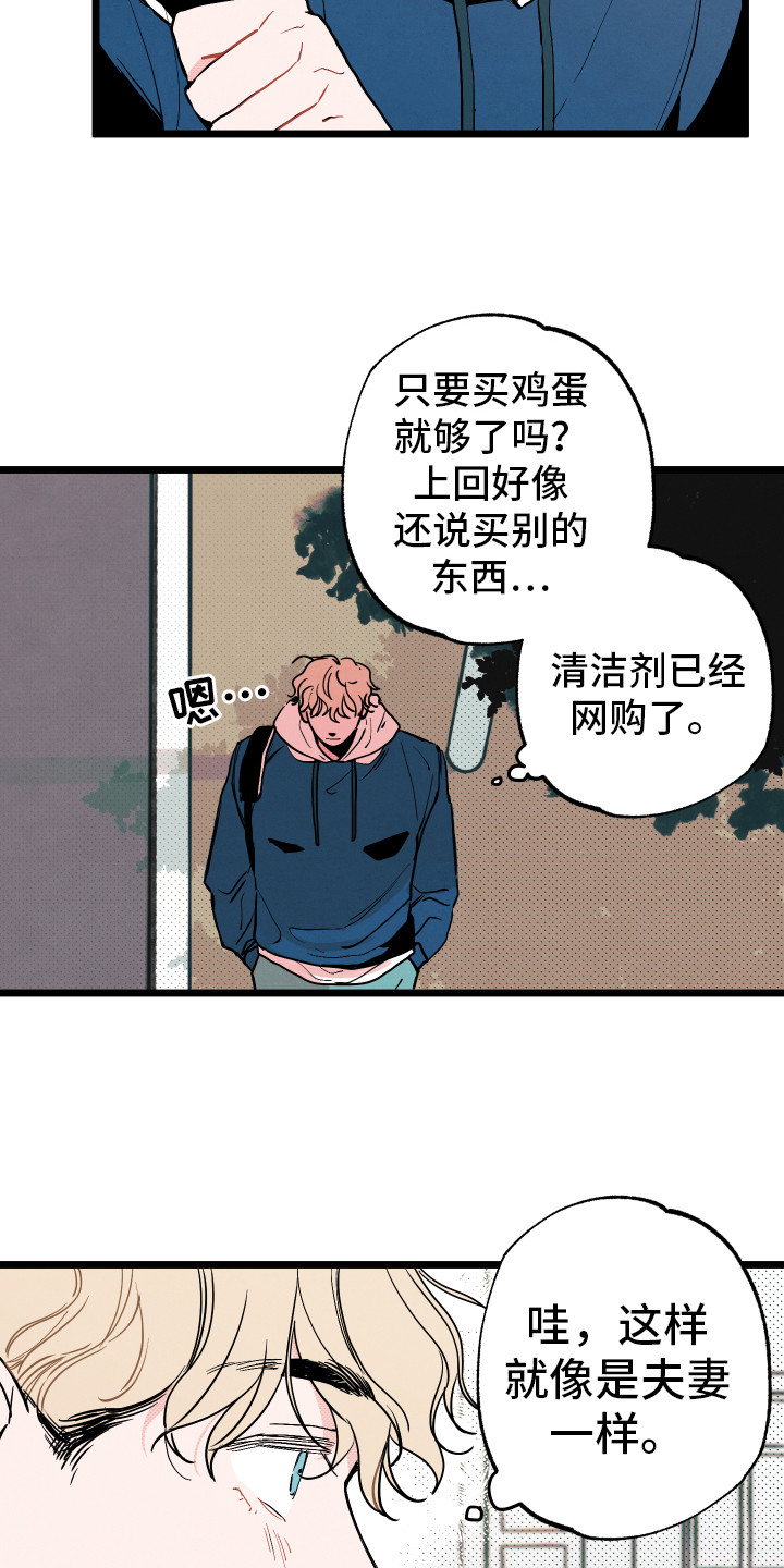 初恋理念漫画,第2章：默默等待4图