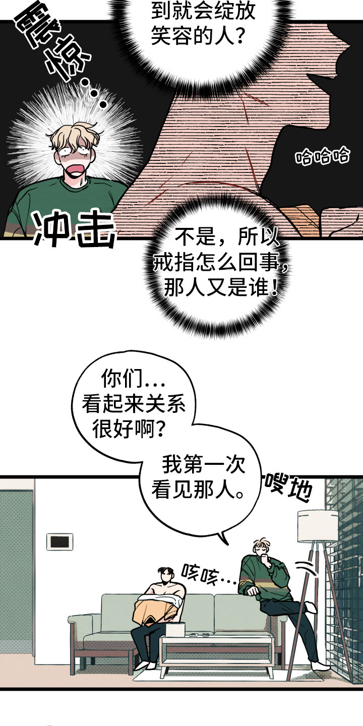 初恋理念漫画,第6章：说胡话3图