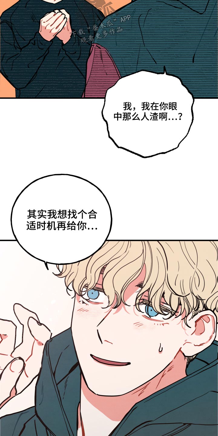 初恋理念漫画,第19章：【番外】戒指3图