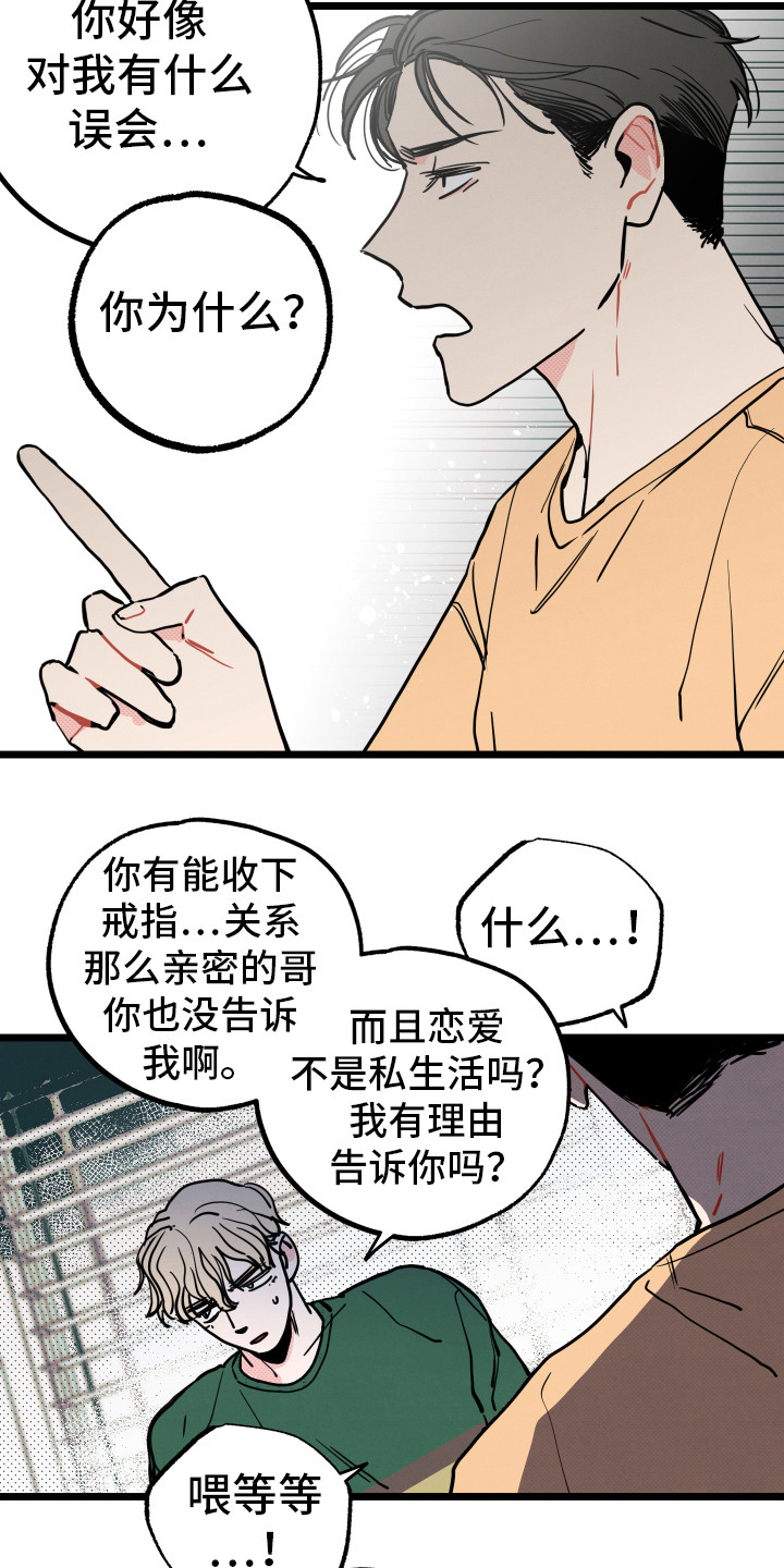 初恋理念漫画,第7章：生气1图