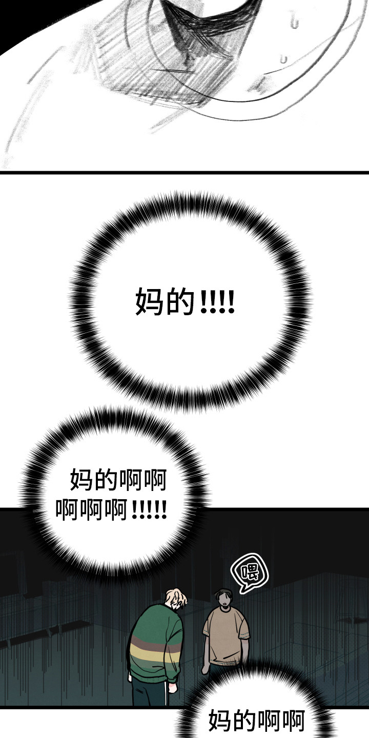 初恋回忆的心理解读漫画,第7章：生气1图