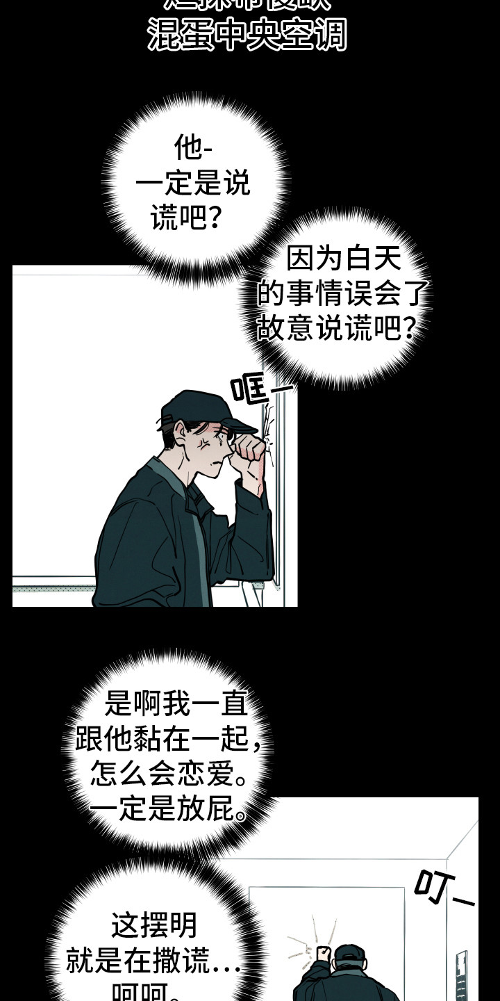 初恋回忆的心理解读漫画,第11章：心思1图