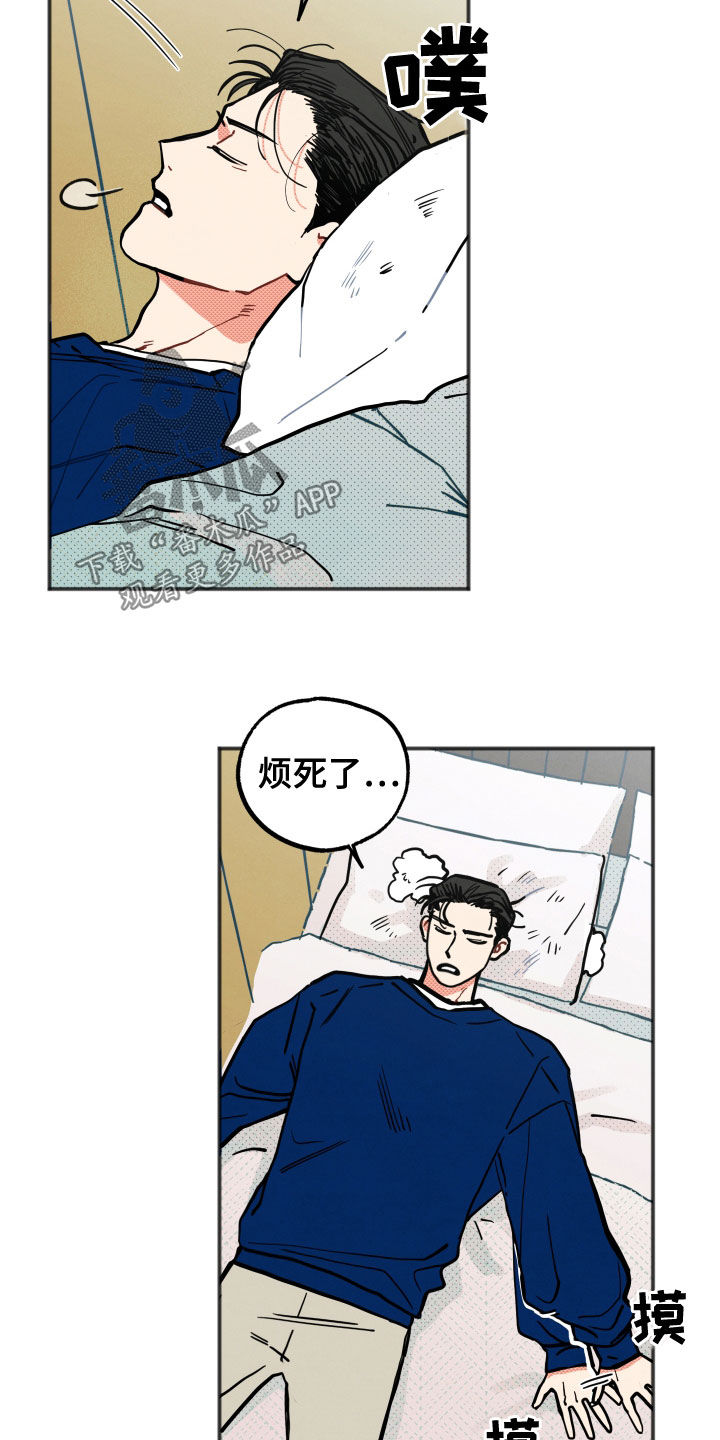 初恋理念漫画,第26章：【第二季】愤怒3图