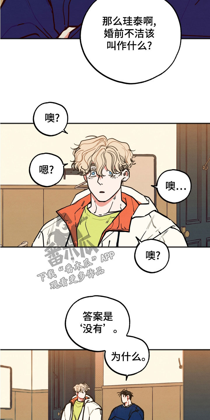 初恋理念漫画,第28章：【第二季】精神控制5图