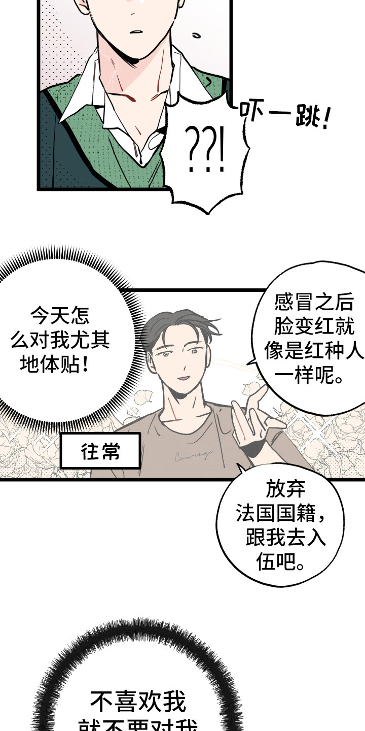 初恋理念漫画,第3章：郁闷5图