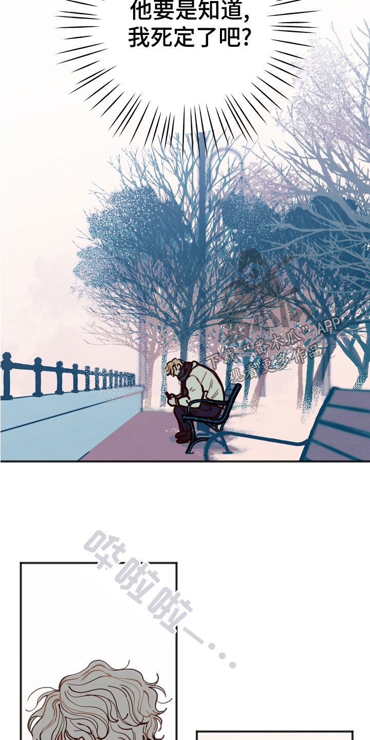 初恋理念漫画,第27章：【第二季】闭门羹2图