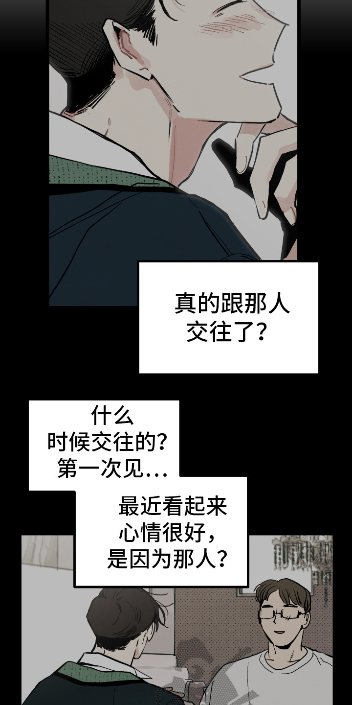 怎么讲初恋漫画,第4章：胡思乱想1图